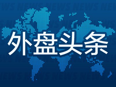 9月26日外盘头条：霍尔木兹海峡有望重开 白宫试图降低柴油费用Anthropic投入至少400亿美元租赁算力