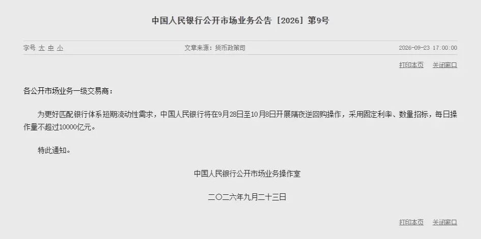 今起11天，央行重磅动作！