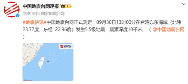 台湾以东海域发生5.5级地震	，震源深度10千米，网友：厦门福州有震感