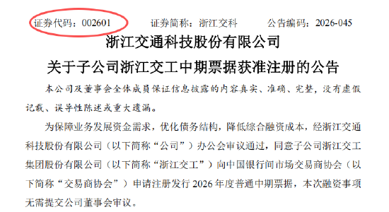浙江交科公告低级错误 自家公司证券代码写错了