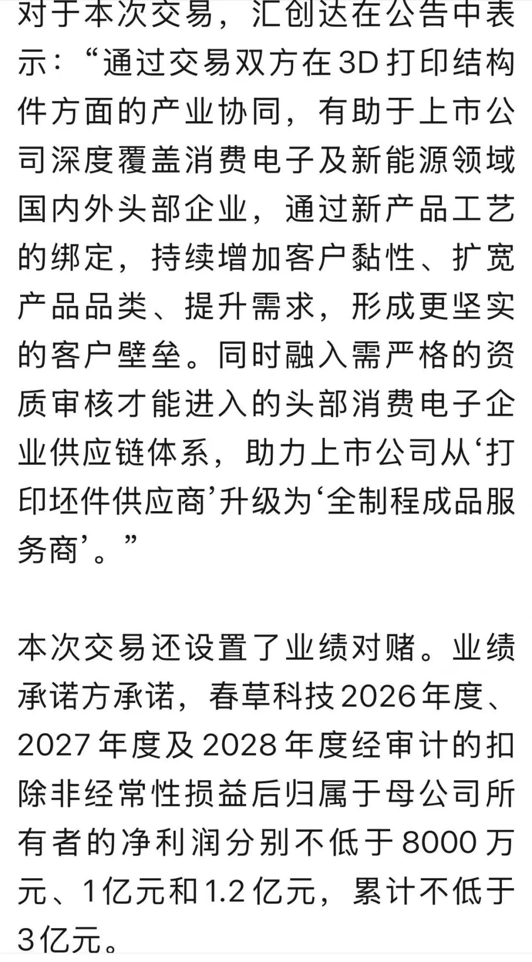 百亿A股300909	，筹划重要收购！