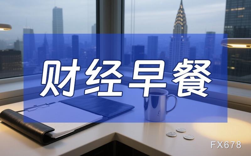 10月5日财经早餐：非农疲软提振金价，霍尔木兹重开悬念扰动油市，OPEC+推迟产能评估
