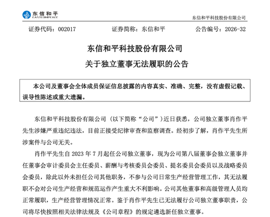 三家A股公司公告，肖作平被查，涉嫌严重违纪违法