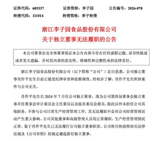 三家A股公司公告	，肖作平被查，涉嫌严重违纪违法