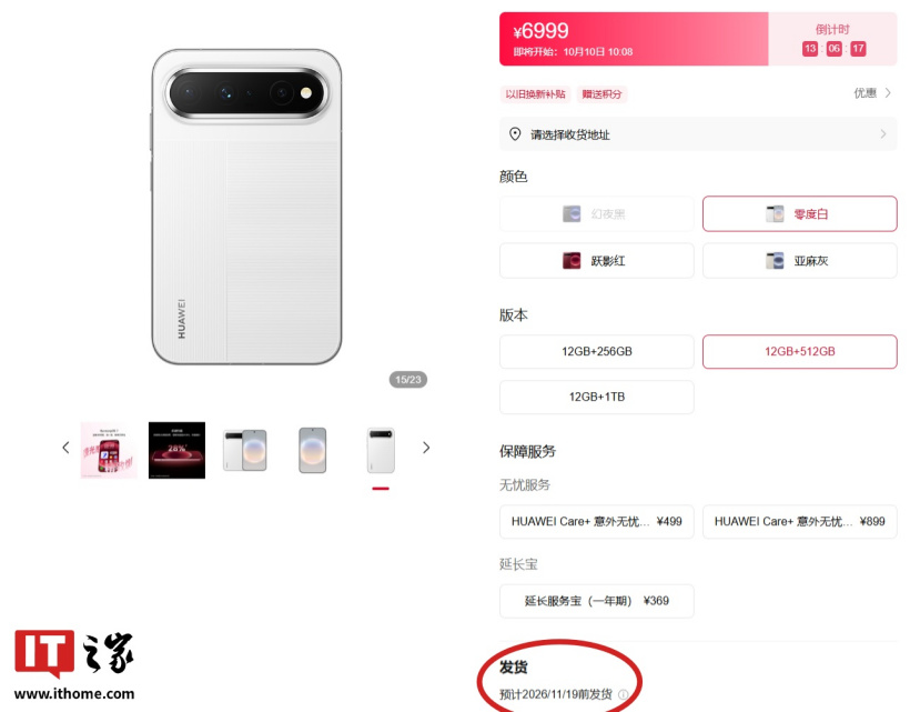 消息称华为 Pura X View 阔直板手机销量已破 40 万台	，网友反映该机仍处缺货溢价状态