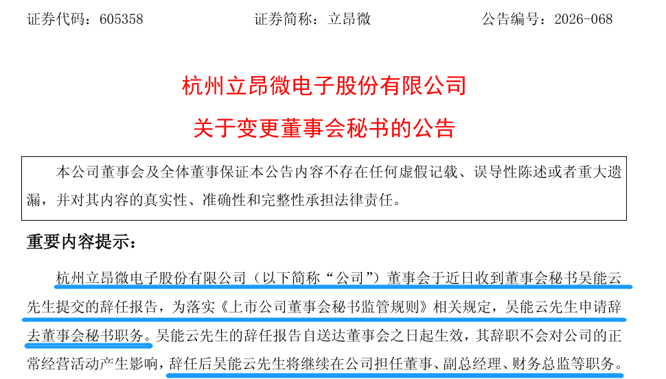 “半导体硅片龙头”董秘辞任