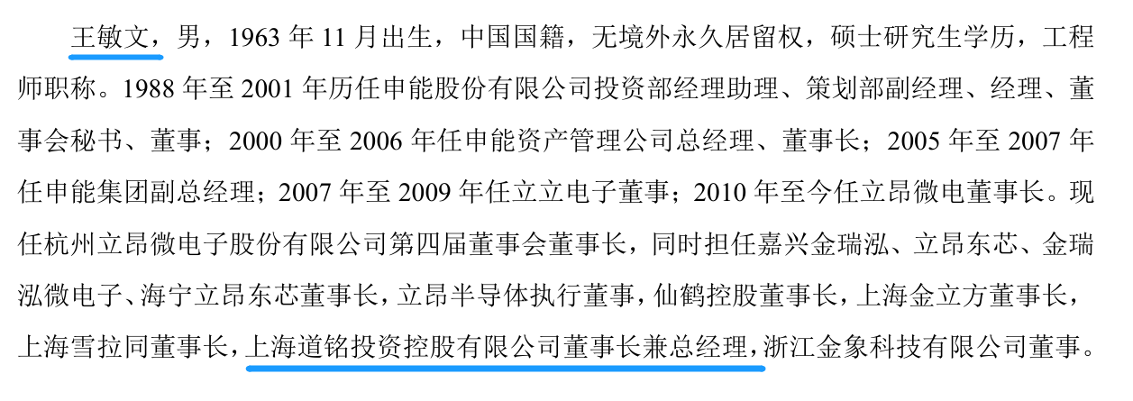 “半导体硅片龙头	”董秘辞任