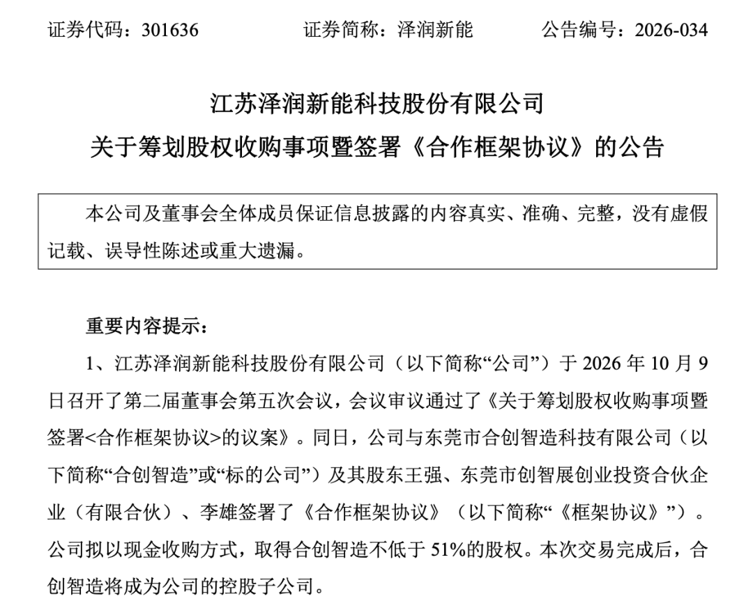 301636，宣布重要收购！切入散热赛道
