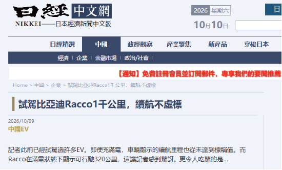 比亚迪海獭Racco续航表现亮眼 日媒实测“反向虚标	”
