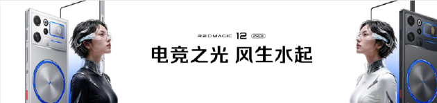 红魔12Pro+正式发布:首发RGB水冷与185Hz全面屏 到手价6499元起