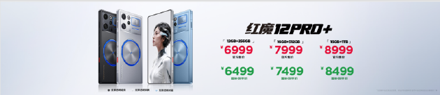 红魔12Pro+正式发布:首发RGB水冷与185Hz全面屏 到手价6499元起