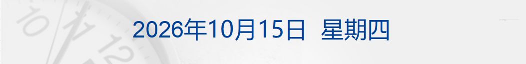 纳指低开，闪迪跌超5%；四部门公布纸尿裤甲酰胺问题调查结果；库克：苹果智能10月底推测试版；江波龙前三季净利预增超1800%丨每经晚参