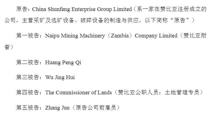 A股公司非洲投资遇离奇诉讼：买地4年多后被诉，卖方称是前员工擅自欺诈出售