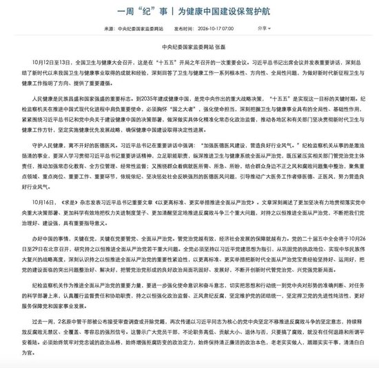 中央纪委国家监委网站：不论职务高低、贡献大小、退休与否，只要搞了腐败	，就没有任何退路和所谓平安着陆