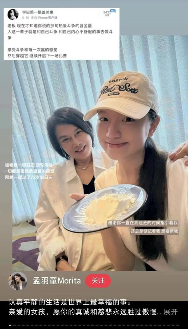 孟羽童晒与董明珠合照	，称自己被“老板一键召回”