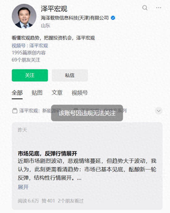 突发!任泽平账号违规被禁止关注