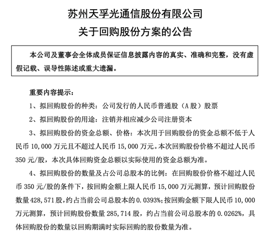 光通信龙头出手！300394，拟最高回购1.5亿元，全部注销！